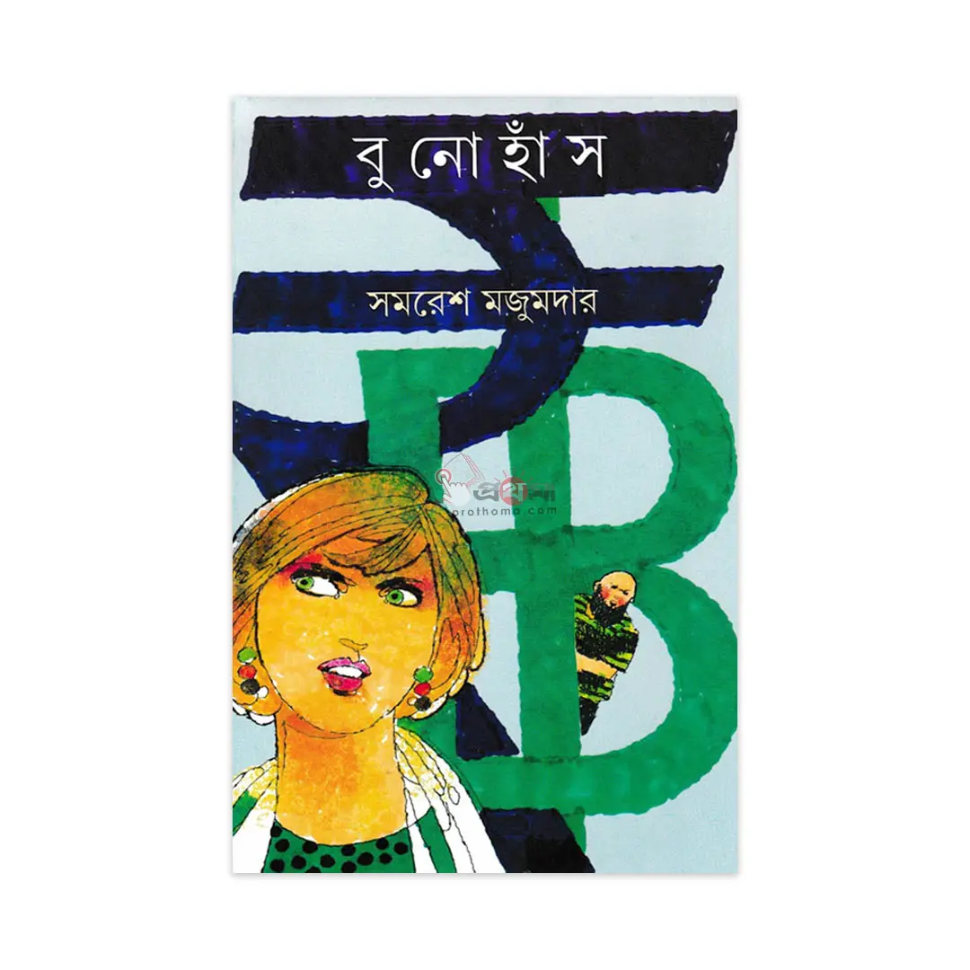 বুনো হাঁস