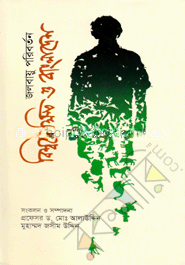 জলবায়ু পরিবর্তন - বিশ্বপ্রেক্ষিত ও বাংলাদেশ