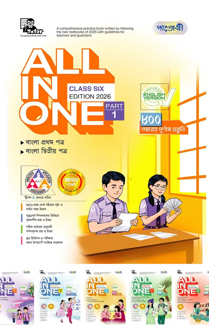 Panjeree All In One - Class Six (English Version)
