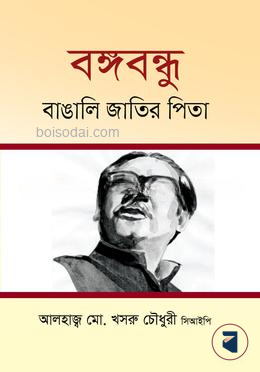 বঙ্গবন্ধু
