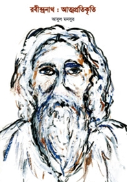 রবীন্দ্রনাথ