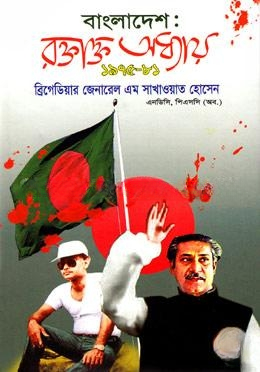 বাংলাদেশ