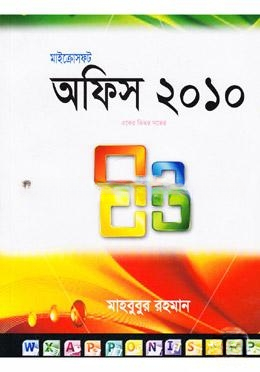 মাইক্রোসফট অফিস