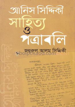 আনিস সিদ্দিকী সাহিত্য ও পত্রাবলি