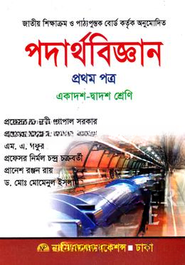 পদার্থবিজ্ঞান