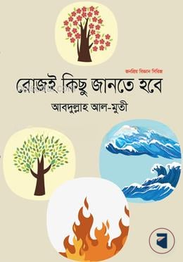 রোজই কিছু জানতে হবে