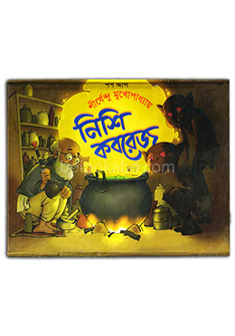 নিশি কবরেজ