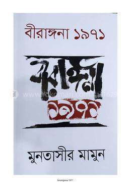 বীরাঙ্গনা ৭১