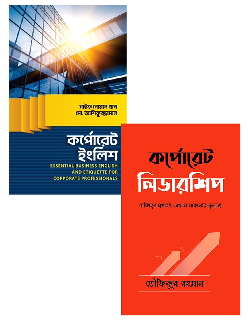 কর্পোরেট ইংলিশ ও লিডারশিপ প্যাকেজ