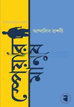 স্পেয়ার মানুষ