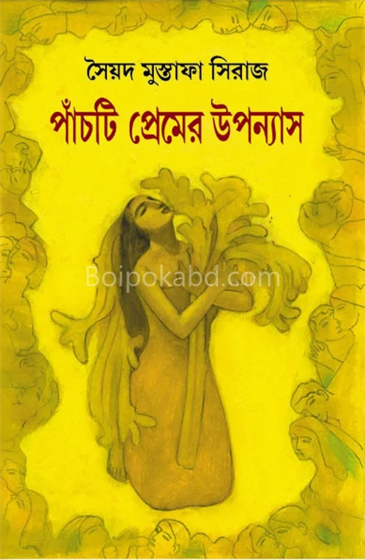 পাঁচটি প্রেমের উপন্যাস