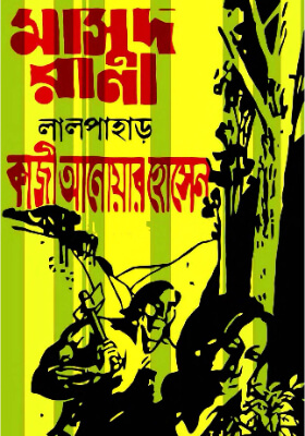 মাসুদ রানা - লাল পাহাড়