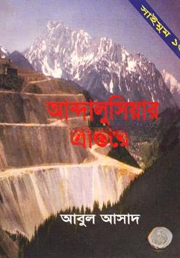 সাইমুম সিরিজ ১৩