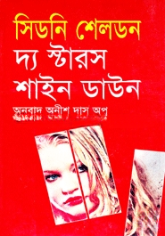 দ্য স্টারস শাইন ডাউন
