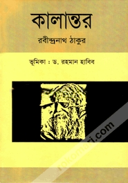 কালান্তর