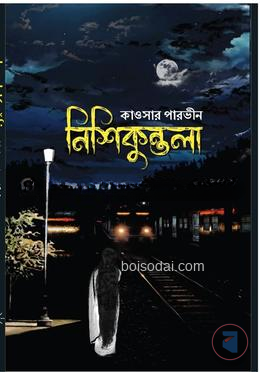 নিশিকুন্তলা