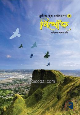 নিখোঁজ