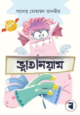 ভূতিনিয়াম