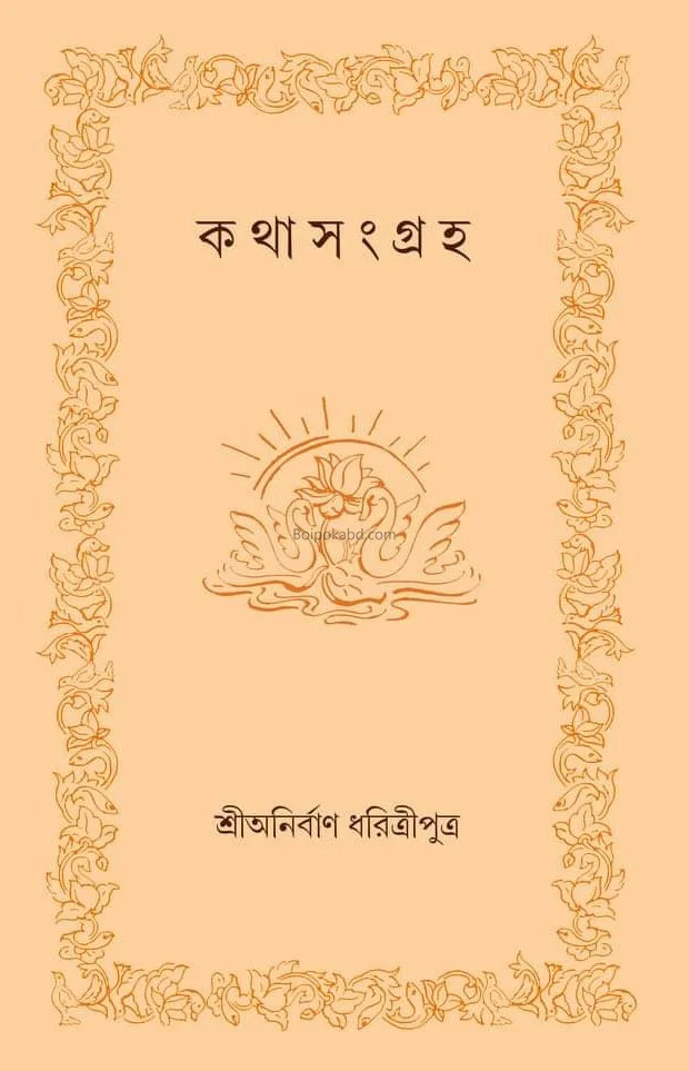 কাঠসংগ্রহ