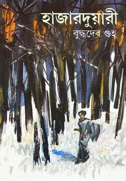 হাজার দুয়ারি
