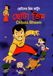 ছোটা ভিম