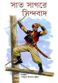 সাত সাগরে সিন্দবাদ