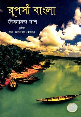 রূপসী বাংলা