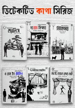 ডিটেকটিভ কাগা সিরিজ