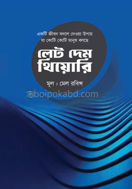লেট দেম থিয়োরি