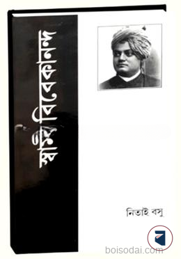 স্বামী বিবেকানন্দ