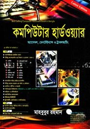কমপিউটার হার্ডওয়্যার