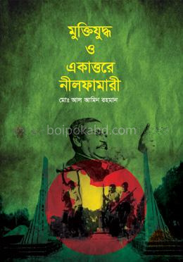 মুক্তিযুদ্ধ ও একাত্তরে নীলফামারী