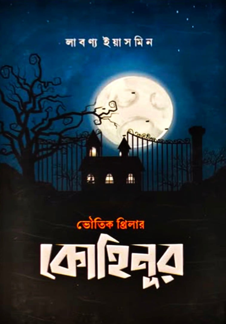 কোহিনূর