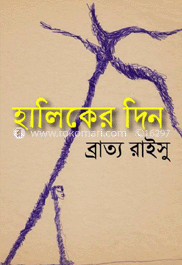 হালিকের দিন