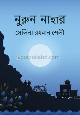 নুরুন নাহার