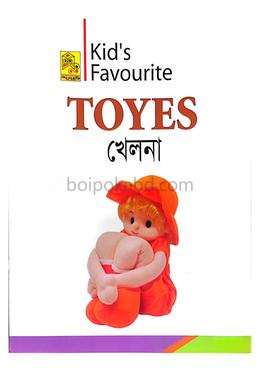 কিড'স ফেভারিট টয়েজ - খেলনা