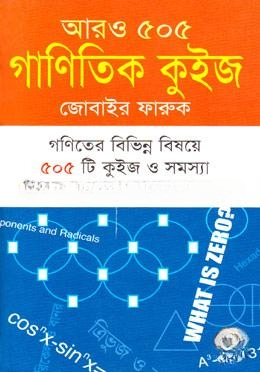 আরও ৫০৫ গাণিতিক কুইজ (সমাধানসহ) — ছবি 2