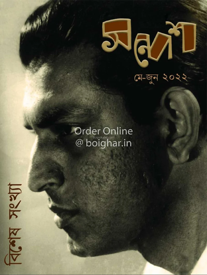 সন্দেশ - মে – জুন ট২২