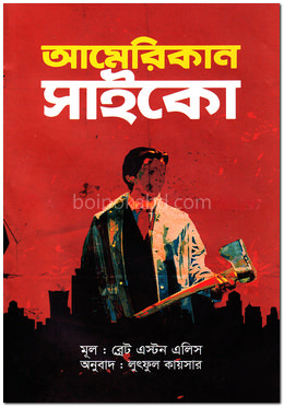 আমেরিকান সাইকো