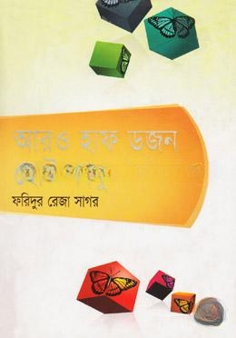 আরও হাফডজন ছোট কাকু
