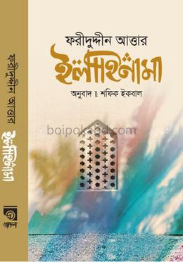 ইলাহিনামা