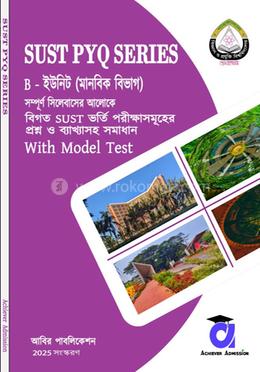 SUST PYQ SERIES - মানবিক বিভাগ