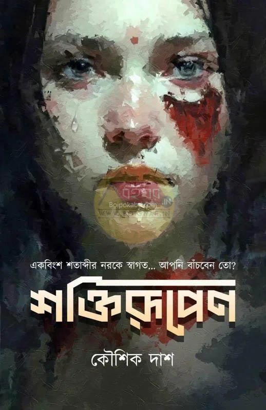 শক্তিরূপেণ - কৌশিক দাস