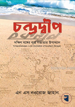 চন্দ্রদ্বীপ