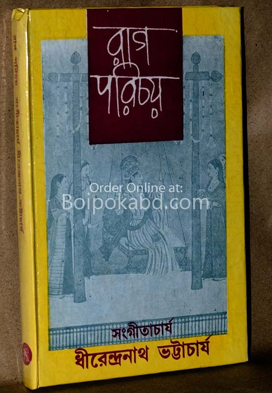 রাগ পরিচয়