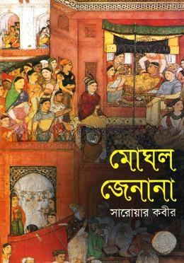 মোঘল জেনানা