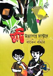 ঘুড়ি উড়ানোর মাস্টার