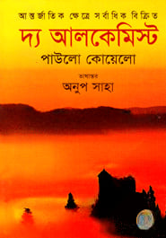 দ্য আলকেমিস্ট