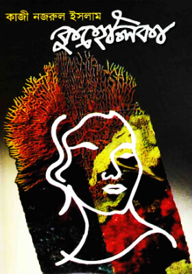 কুহেলিকা