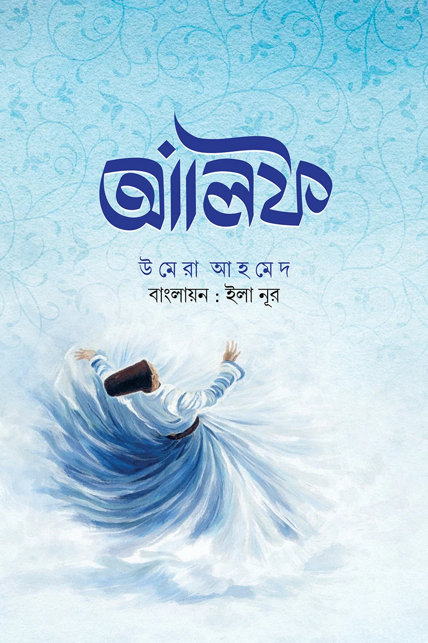 আলিফ
